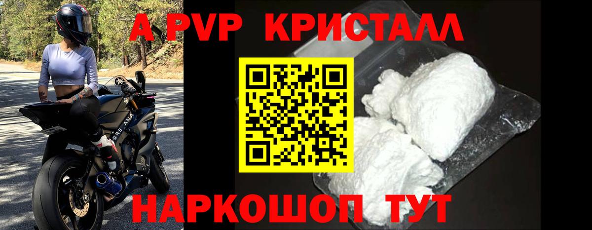 A PVP Crystall Ачхой-Мартан