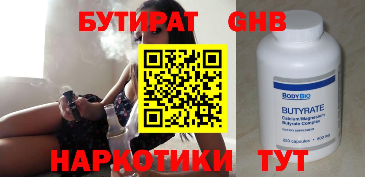 Ачхой-Мартан  БУТИРАТ жидкий экстази  Вход с VPN 