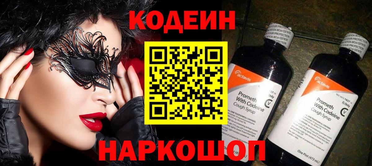 Кодеиновый сироп Lean Purple Drank Ачхой-Мартан