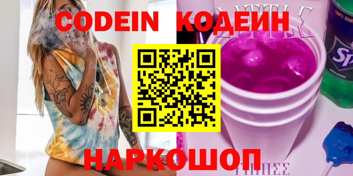 Кодеин напиток Lean (лин)  Вход с VPN  Кодеиновый сироп Lean напиток Lean (лин)  Ачхой-Мартан 