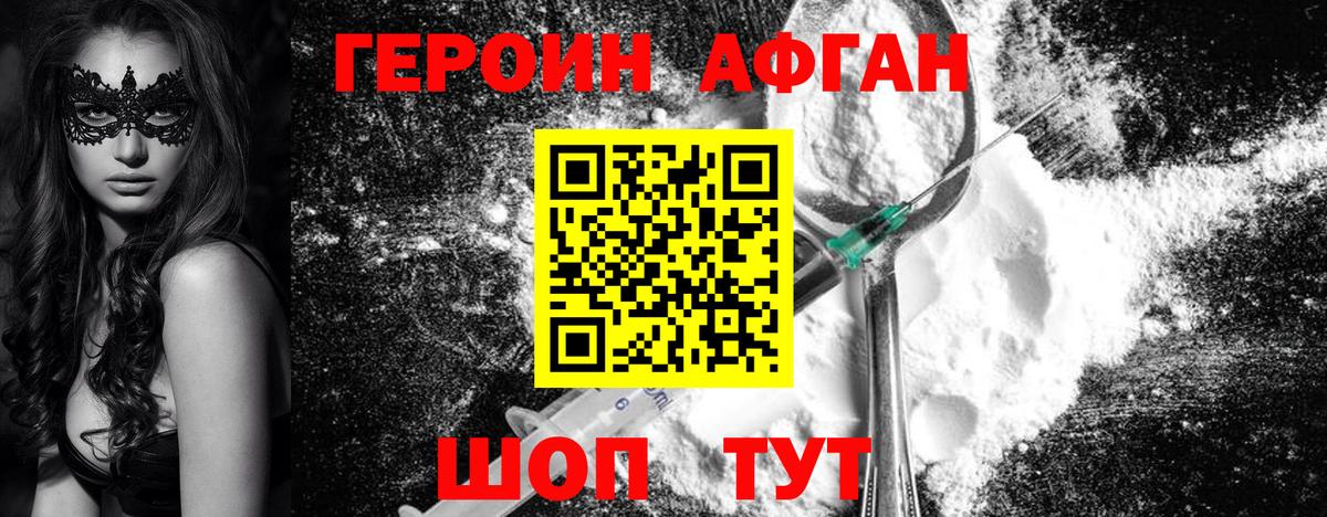 Героин герыч Ачхой-Мартан